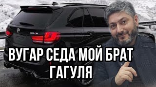 Vuqar Seda Moy brat Qaqulya2023 Вугар Седа Мой Брат Гагуля2023 [upl. by Uile378]