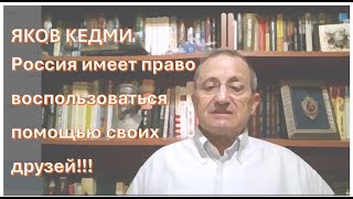 КЕДМИ Если Трамп захочет проверить Путина и Россию на прочность пусть попробует [upl. by Langan]