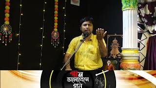 SOMNATH BANERJEE I NAZRULGEETI I ZODIAK TV CHANNEL  7044937824 [upl. by Annoik448]