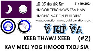 KEEB THAWJ XEEB  KAV MEEJ YOG HMOOB TXOJ SIA 11102024 2 [upl. by Naloc]