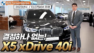 📢판매완료 I 23년식 12월 20일에 등록한 BMW X5 40i 7인승 만나보시죠 [upl. by Solram163]