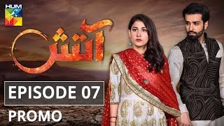 Aatish Episode 07 Promo HUM TV Drama [upl. by Antony]