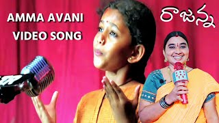 Amma Avani Video Song Baby Annie  Rajanna Movie  Geethanjali Performance  Nagarjuna Sneha [upl. by Holli945]