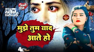 video  अगर आप भी अपने प्यार को याद करते है तो जरूर सुनें  sad song  bewfa  sad song [upl. by Yddur]