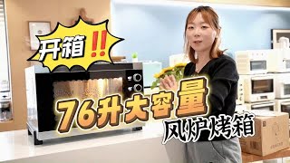 私房烤箱推荐｜海氏S80开箱‼️好价入💰 [upl. by Yasmin]