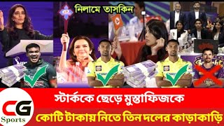 স্টার্ককে ছেড়ে আইপিএল নিলামের আগে পাঁচ কোটিতে তিন দলের টানাটানি। IPLdraft [upl. by Ahsirk]