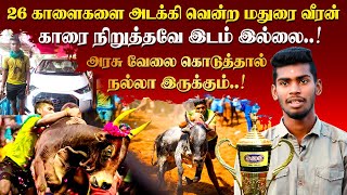 3 நாள் காலேஜ் போவேன் 3 நாள் வேலைக்கு போவேன்  Avaniyapuram Jallikattu 2022 First Prize Karthik [upl. by Beitnes]