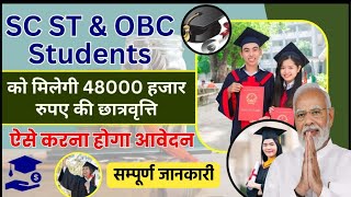 SC ST OBC STUDENTS Scholarship 2024  Students Scholarship form 2024 [upl. by Aned972]