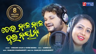 To Nila Nila Dui Nayana  Humane Sagar  Sohini Mishra  Odia Romantic Song  Enewsodia [upl. by Dragon843]