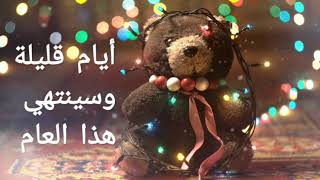 اجمل تهنئة بالعام الجديد 2024 🎅🎄🎁⛄❤ [upl. by Mathias]