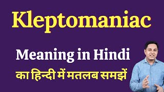 Kleptomaniac meaning in Hindi  Kleptomaniac ka kya matlab hota hai  Spoken English Class [upl. by Halas343]