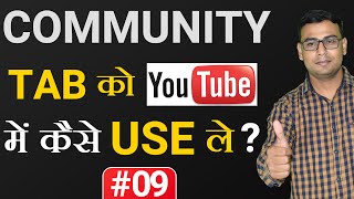 9 YouTube Community Tab  How to Use Community Tab  Youtube Tutorial 🎥Video Marketing 2020🎥 [upl. by Aubine]