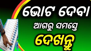 ଭୋଟ ଦେବା ଆଗରୁ ସମସ୍ତେ ଦେଖନ୍ତୁ technical surya 01election commission of india rules and regulations [upl. by Mikihisa87]