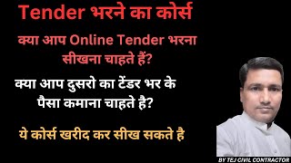 how to fill government tenders  tender bharna sikhe  टेंडर भरना सीखे [upl. by Citron]