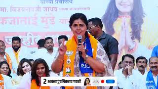 Risod Malegaon Pankaja Munde Bhavana Tai Dhanush Baan Shivsena vairal Bhavanatai [upl. by Lattie831]