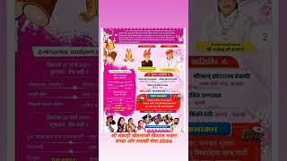 Sewari khetlaji Mela 2024 [upl. by Dell]