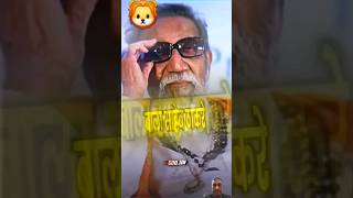 balasahebthackeray shivsena maharashtra thackeray attitude [upl. by Thorma369]