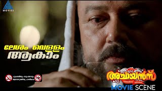 ലേശം വെള്ളം ആകാം MovieTimes [upl. by Charil]