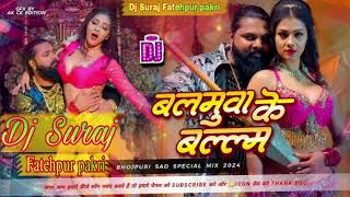 Balmua ke balam bhojpuri song dj remix hard bass dolki mix [upl. by Littlejohn]