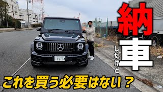 愛車紹介！？のはずが「祝！納車！」に？ ゲレンデ 350 G63 [upl. by Moises47]