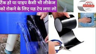 पानी की लीकेज को कैसे ठीक करें How to fix water leakage how to water tank repair [upl. by Annayhs243]