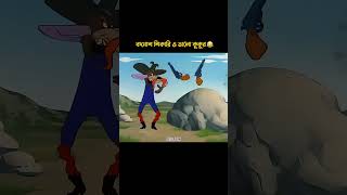 বদমাশ শিকারি ও ভালো কুকুর🤣bengali new cartoon cartoon 3danimation [upl. by Florio]