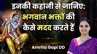 श्री कृष्ण को बनाया अपना सखा जानिए क्या हुआ बाद में जो आपको चौंका देगा  Amrita Gopi Devi Dasi [upl. by Griz]