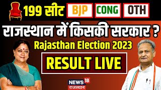 🟢Rajasthan Election Result Live  राजस्थान में मतगणना जारी । Ashok Gehlot । Vasundhara Raje । BJP [upl. by Oreste527]