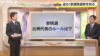 知っていそうで実はよく知らない？ 迫る！参議院選挙を知る（解説マン） [upl. by Ssepmet]