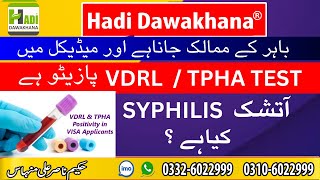 Vdrl positive treatment in urdu  Vdrl kya hai  Hadi Dawakhana [upl. by Mattie]