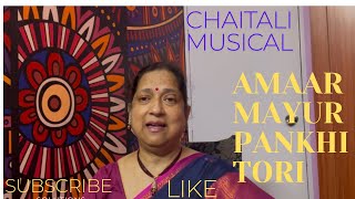 Amaar Mayurpankhi  আমার ময়ূরপঙ্খী তরী  Bengali Movie Song  Arati Mukherjee  Cover  Chaitali [upl. by Ispep]