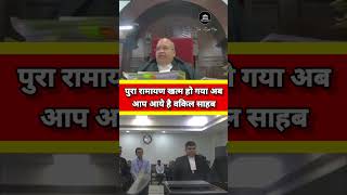 पुरा रामायण खत्म हो गया अब आप आये है वकिल साहब court judge law lawyer thelegalone [upl. by Enhpad]