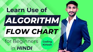 Algorithm amp Flowchart in Hindi  C Programming Tutorial in Hindi code clanguage clanguage [upl. by Benia326]