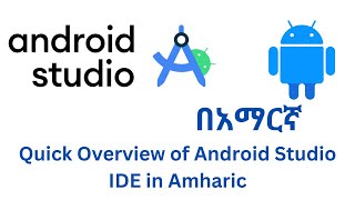 Quick Overview of Android Studio IDE  in Amharicupdate 202324 [upl. by Iaria]