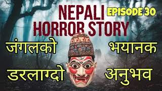 Nepali Horror Story  जंगलको भयानक डरलाग्दो सफर  Nepali True Story True Horror Story  Bhoot pret [upl. by Latty]