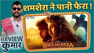 Shamshera Full Movie Review  Ranbir Kapoor  Sanjay Dutt  Vaani Kapoor  Yashraj ft Review Kumar [upl. by Lletnuahs]