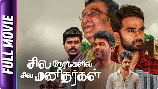 Sila Nerangalil  Tamil Movie  Vincent Ashokan Navya Nair Vineeth Sriman [upl. by Shulem]