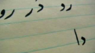 Persian Farsi alphabet lesson 2  quotaquot as in bad یادگیری حروف الفبای فارسی [upl. by Brinna620]