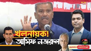 ষড়যন্ত্রের হোতা আসিফ নজরুল Asif Nazrul The Trouble Maker II Shahed Alam Show [upl. by Carson]