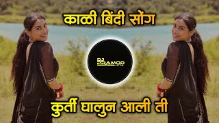 Kali Bindi Kali Kurti  Kali Bindi Song Sanju Rathod  काळी बिंदी Dj Song  DJ Pramod Style [upl. by Rogerio611]