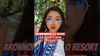 Aronnonibash Eco Resortএর প্রতারণা থেকে সাবধান  Aronnonibash Eco Resort Scam [upl. by Georges]