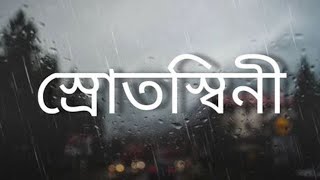 স্রোতস্বিনী  Encore  Lyrical [upl. by Anotyal]