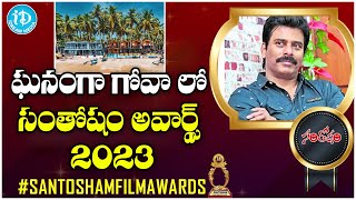 Santosham Awards 2023 Goa Venue Visuals  Suresh Kondeti  Tollywood  iDream Bheemavaram [upl. by Roby]