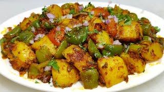 आलू शिमला मिर्च की चटपटी सूखी सब्जी  Shimla Mirch Aloo ki Sabzi  Capsicum aloo Masala Chef Ashok [upl. by Kironde]