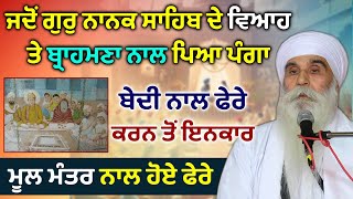 Guru Nanak Dev Ji Marriage With Mool Mantra  Historic Moments [upl. by Farr]