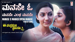 Manase O Manase Video Song HD  Chandramukhi Pranasakhi  Ramesh Aravind Prema Bhavana [upl. by Ocinom]