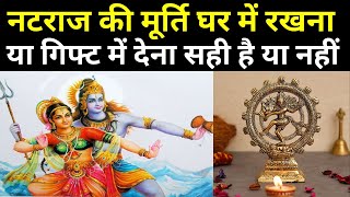 नटराज की मूर्ति घर में रखना चाहिए या नहीं How To Place Nataraja Statue At Home [upl. by Anerb122]