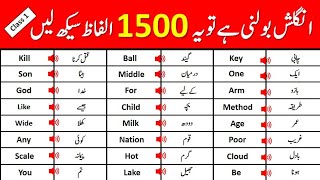 July 31 2024 Free English Vocabulary Course With Urdu Meaning  Words Meanings [upl. by Harilda]