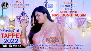 Sitara Younas Tappey 2022 I Da Nasebono Pa Taqsem Ke I Tappey I Official Music Video I Pashto HD [upl. by Blanca126]