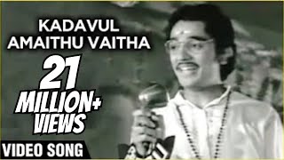 Kadavul Amaithu Vaitha Video Song  Aval Oru Thodarkathai  Kamal Haasan Sujatha [upl. by Quartis592]